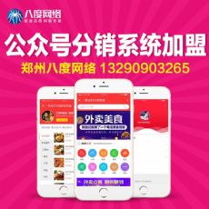 新乡分销系统开发 分销商管理系统有哪些功能，八度网络