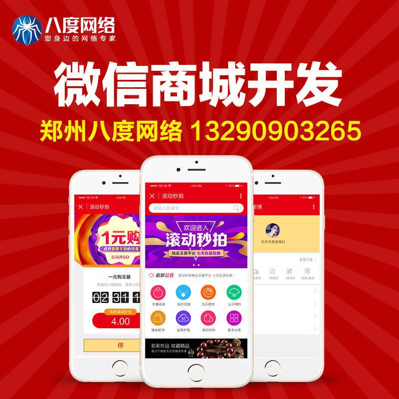 许昌商城系统开发 微信商城怎样让介绍得更详细，八度网络