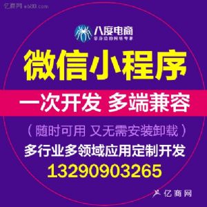 郑州微信小程序赚钱 小程序赚钱模式 八度网络