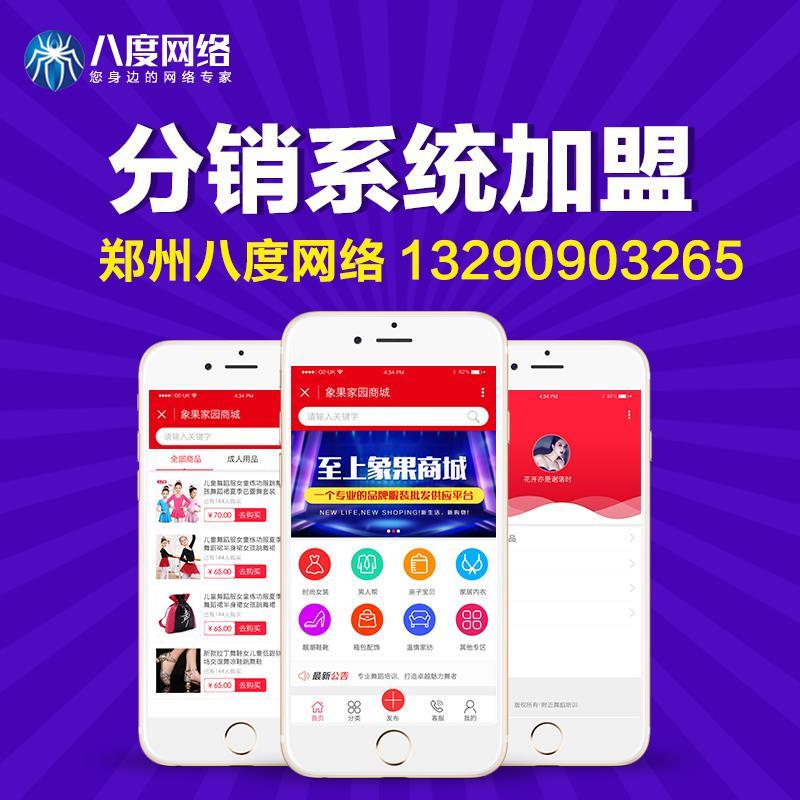 郑州二级分销模式做法 二级分销系统开发 八度网络