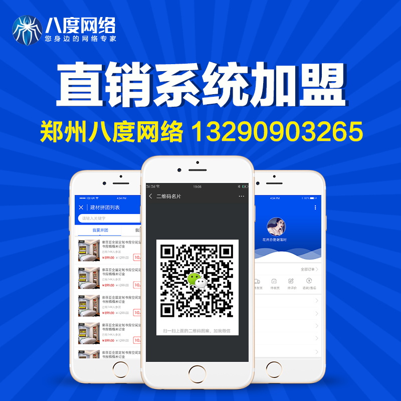 郑州直销系统开发 直销系统的好处 八度网络