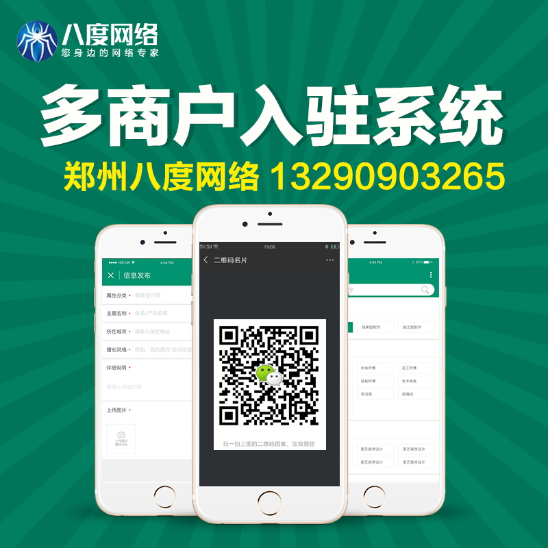 郑州多商户入驻系统开发 分销系统定制 八度网络