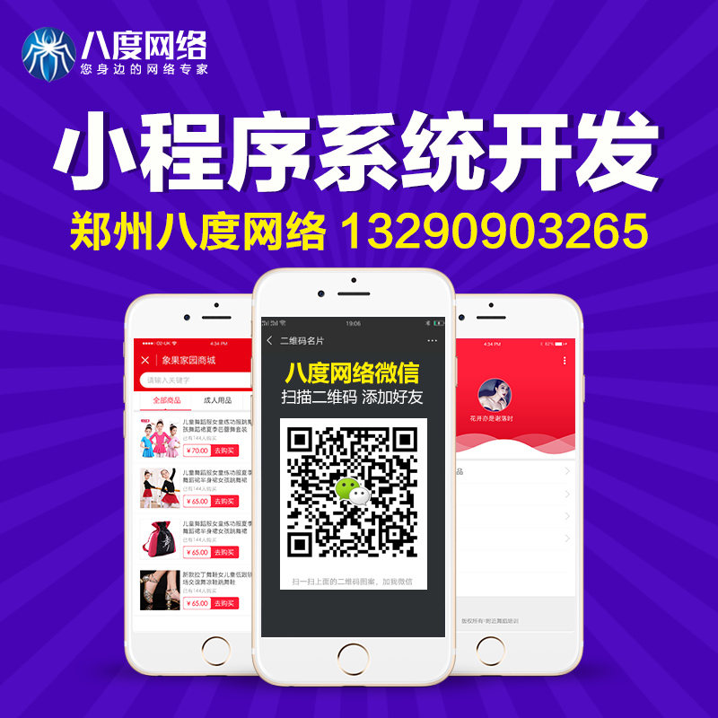郑州微信小程序定制 分销系统开发 八度网络