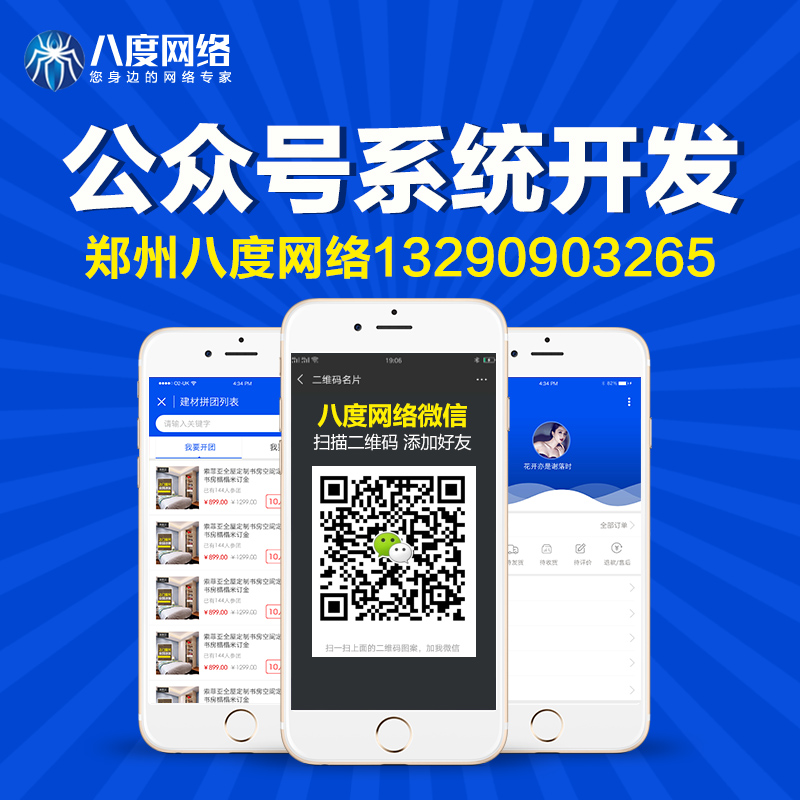 郑州公众号商城开发 为什么开发公众号 八度网络