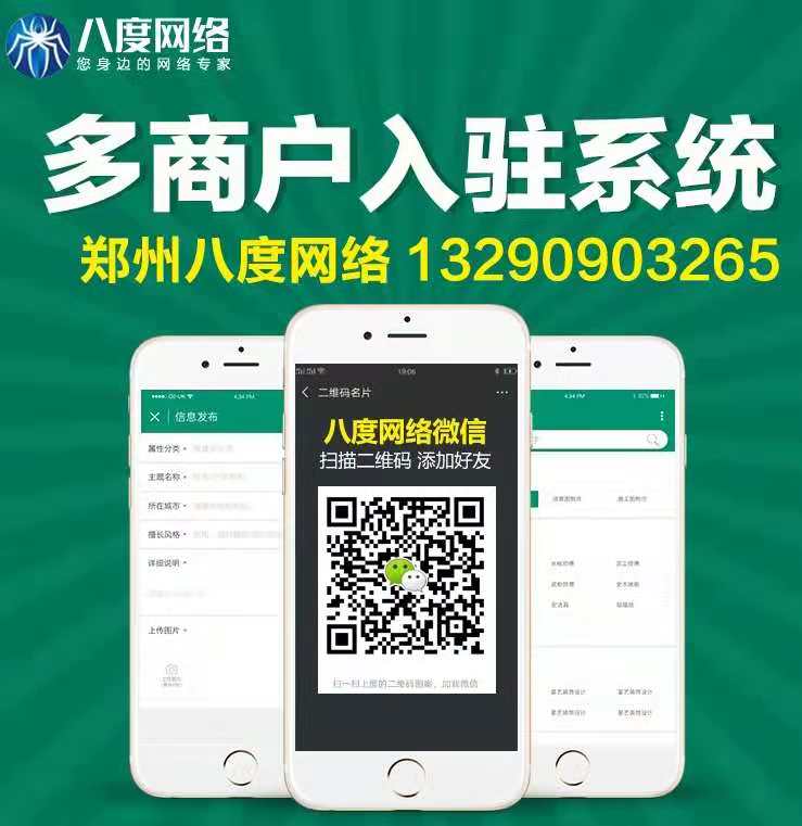 郑州多商家分销商城开发，多商家分销商城功能 八度网络