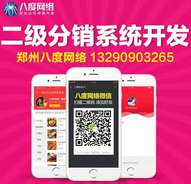 郑州二级分销模式的优势，二级分销系统定制，八度网络