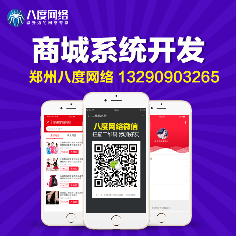郑州小程序商城开发|小程序商城的优势 八度网络