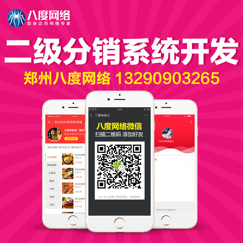 郑州二级分销系统开发|二级分销分佣特点，八度网络