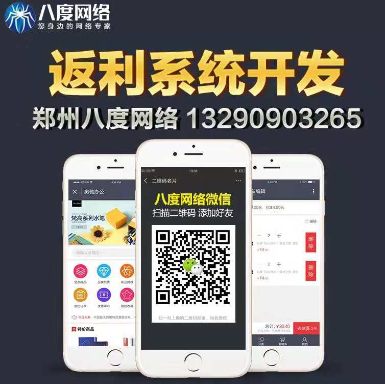 郑州积分返利系统开发，积分返利系统的功能，八度网络