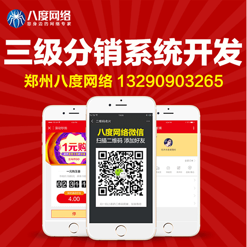 焦作三级分销系统开发，三级分销是什么模式，八度网络