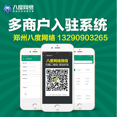 漯河多商户入驻系统开发，三级分销商户模式定制，八度网络