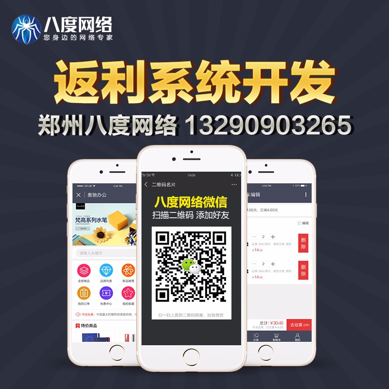 信阳排队返利商城系统开发，返利商城开发的制作价格，郑州八度网络