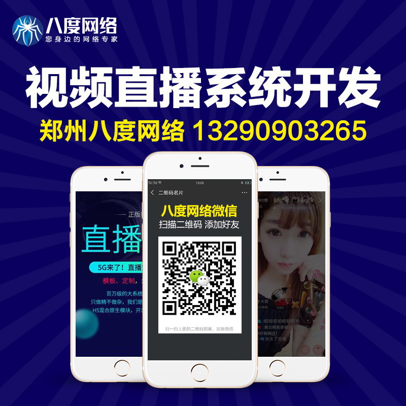 济源微信小程序商城直播系统功能介绍----八度网络